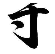 T calligraphy